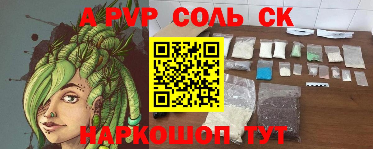 Альфа ПВП СК  А ПВП СК  A-PVP Соль  Рославль  Вход с VPN 