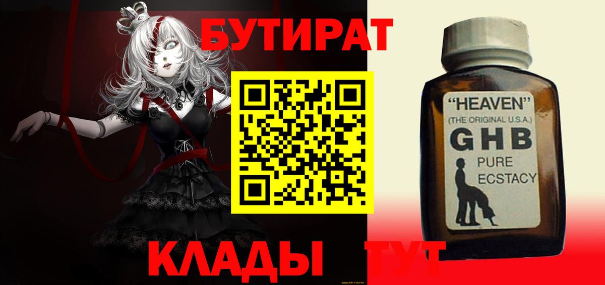 БУТИРАТ бутандиол Рославль