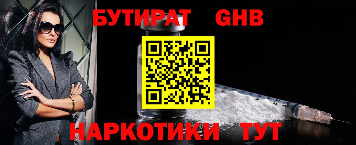 Бутират 1.4BDO  Вход с VPN  Рославль 