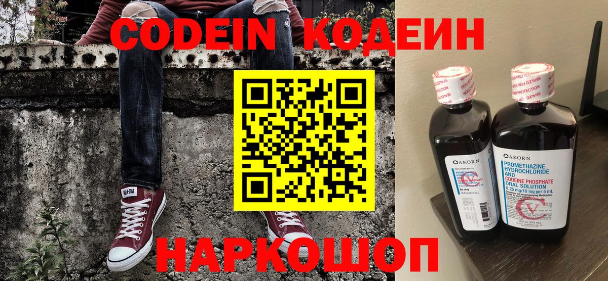 Рославль  Codein Purple Drank  Вход с VPN 