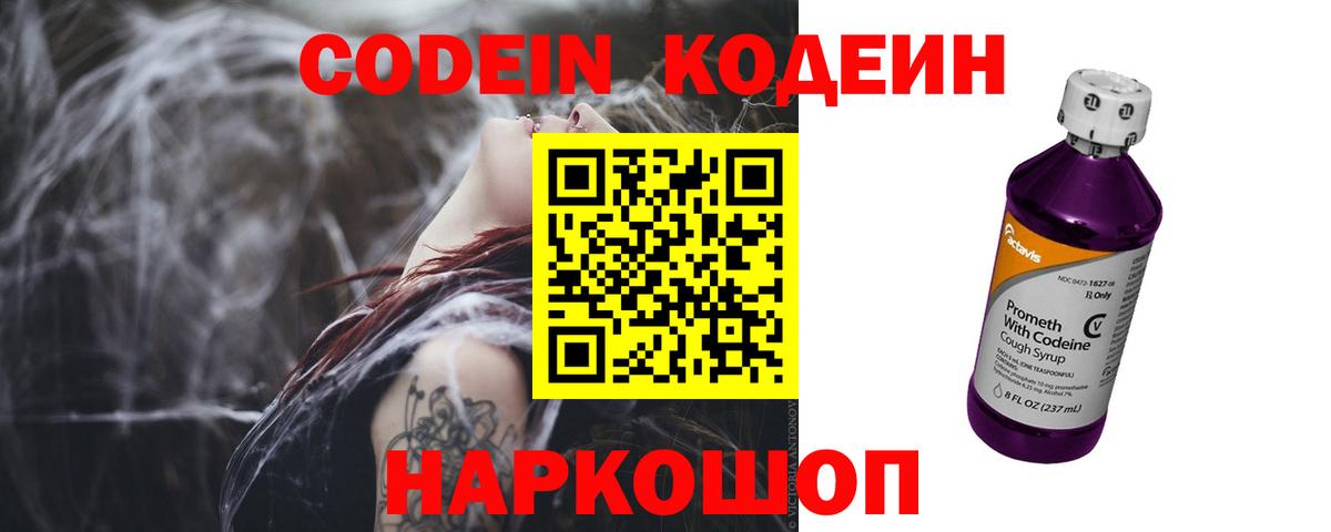 Codein Purple Drank Рославль