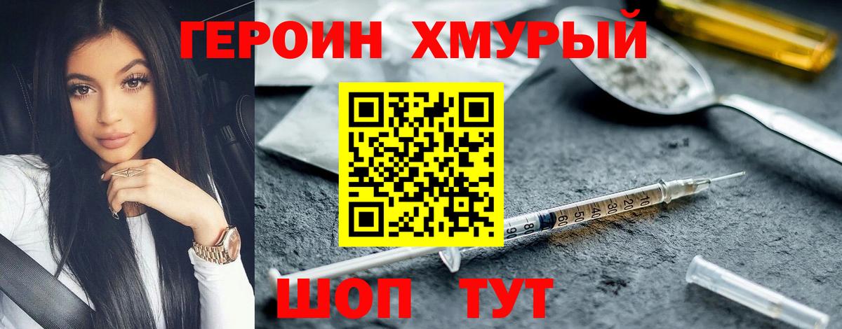 Героин белый Рославль
