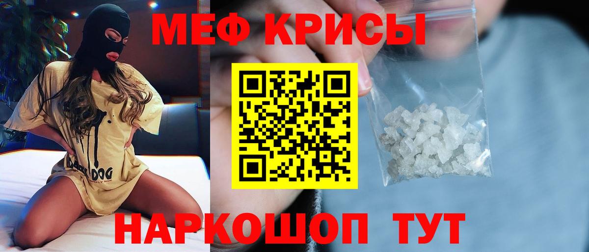 Меф мяу мяу кристаллы Рославль