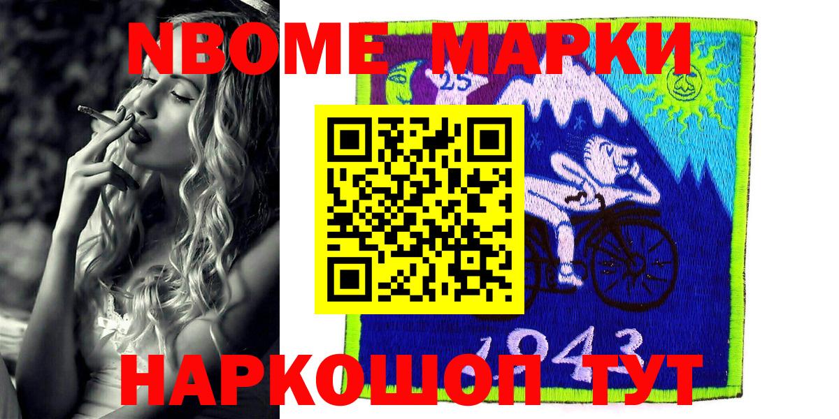 Рославль  Марки 25I-NBOMe 1,5мг  Вход с VPN 