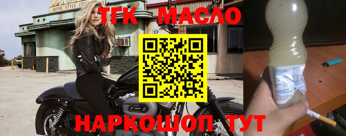 Дистиллят ТГК гашишное масло  Вход с VPN  Рославль  ТГК Wax 